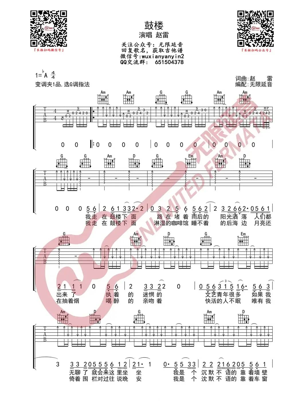 赵雷 鼓楼 吉他谱（无限延音编配）