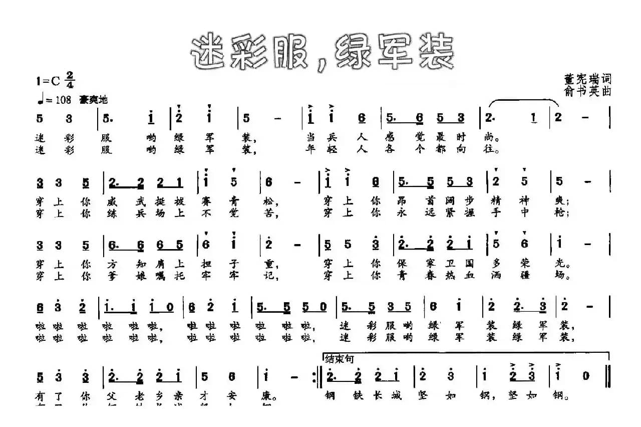 迷彩服，绿军装