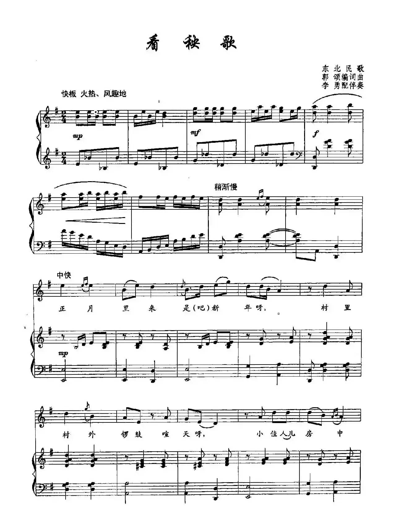 ​38看秧歌（双谱）