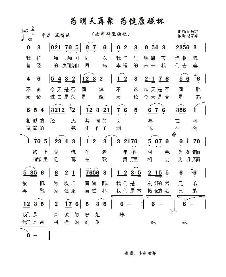 为明天再聚为健康碰杯