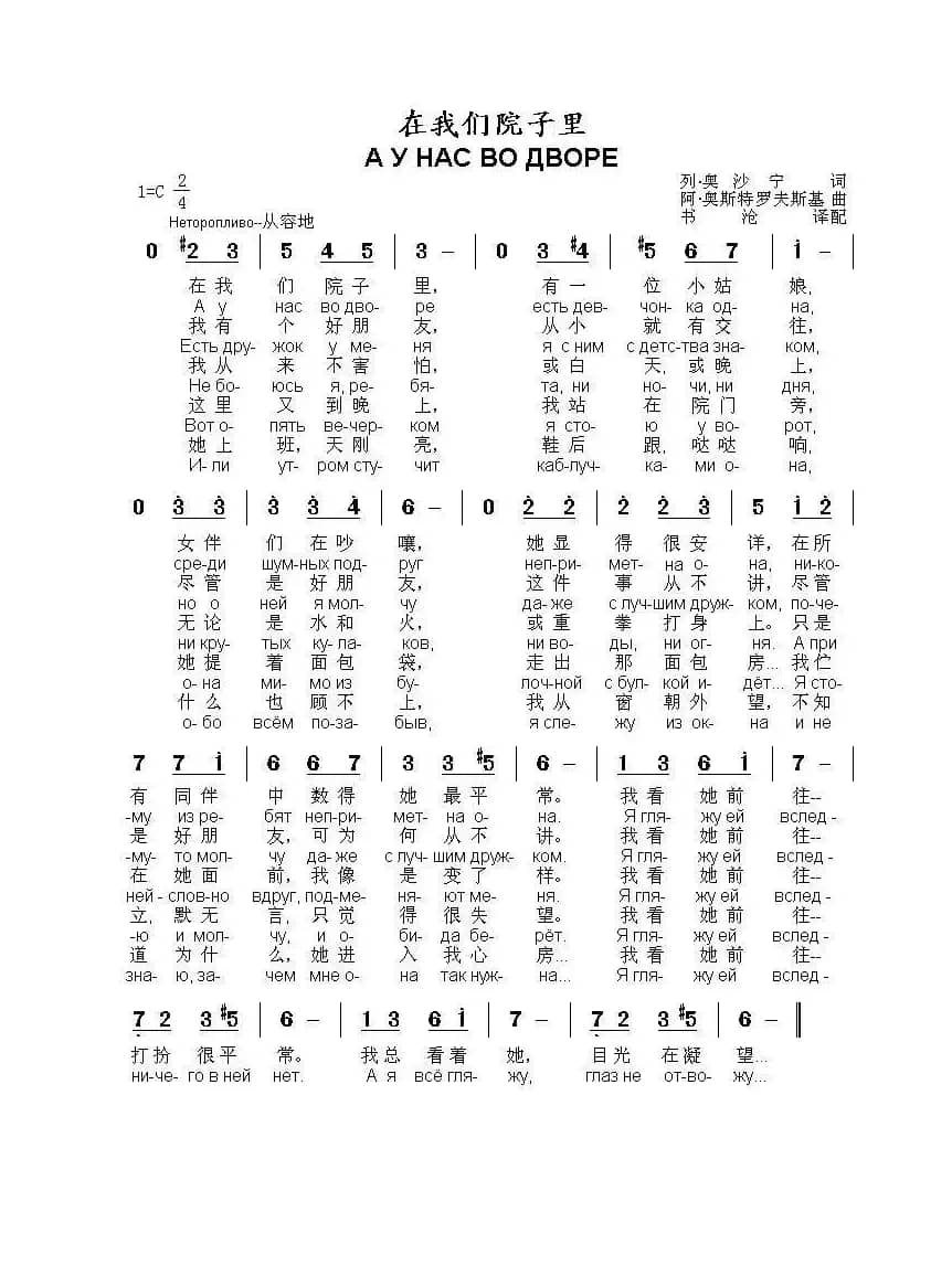 在我们院子里 А У НАС ВО ДВОРЕ（中俄简谱）