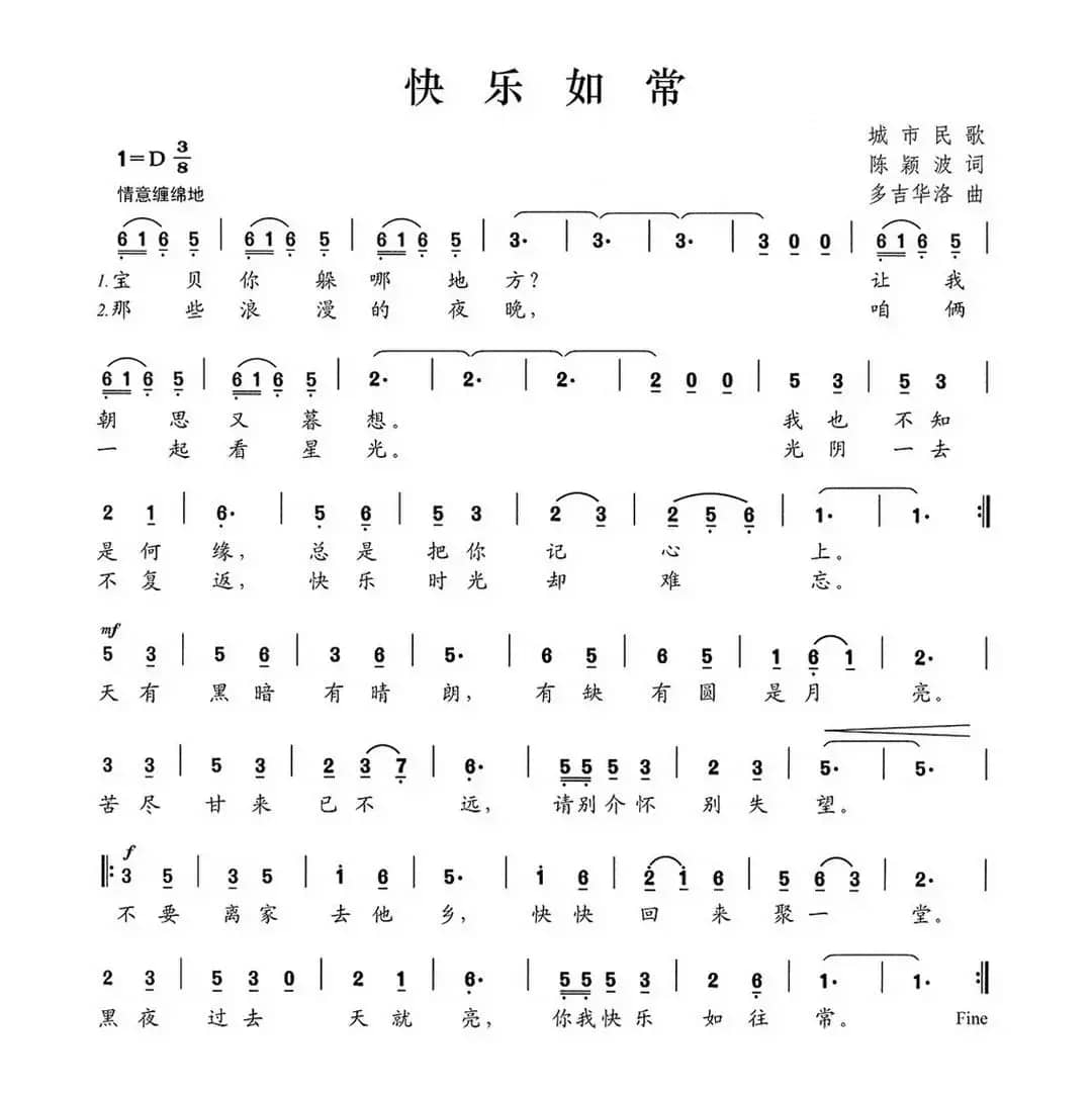 快乐如常（陈颖波词 多吉华洛曲）