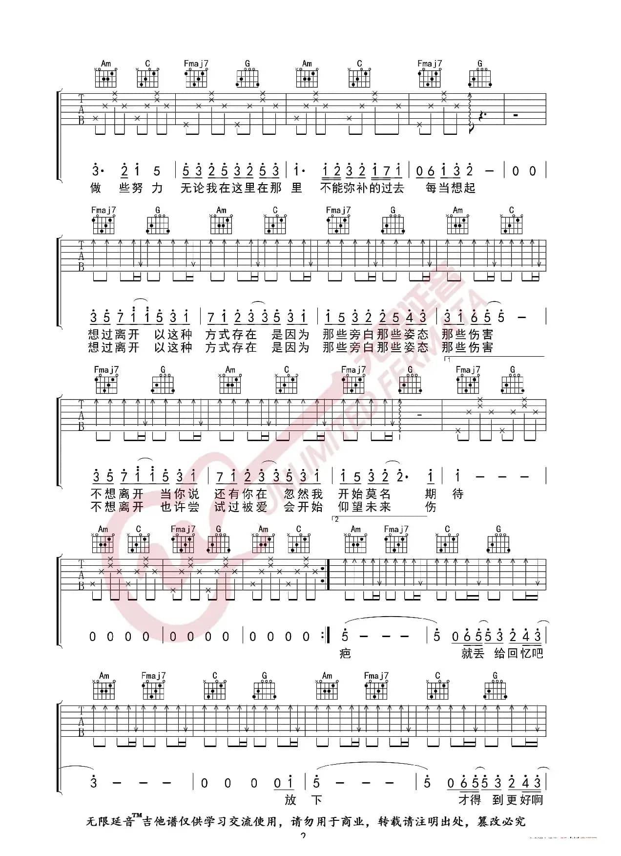 华晨宇 好想爱这个世界啊 吉他谱（无限延音编配）