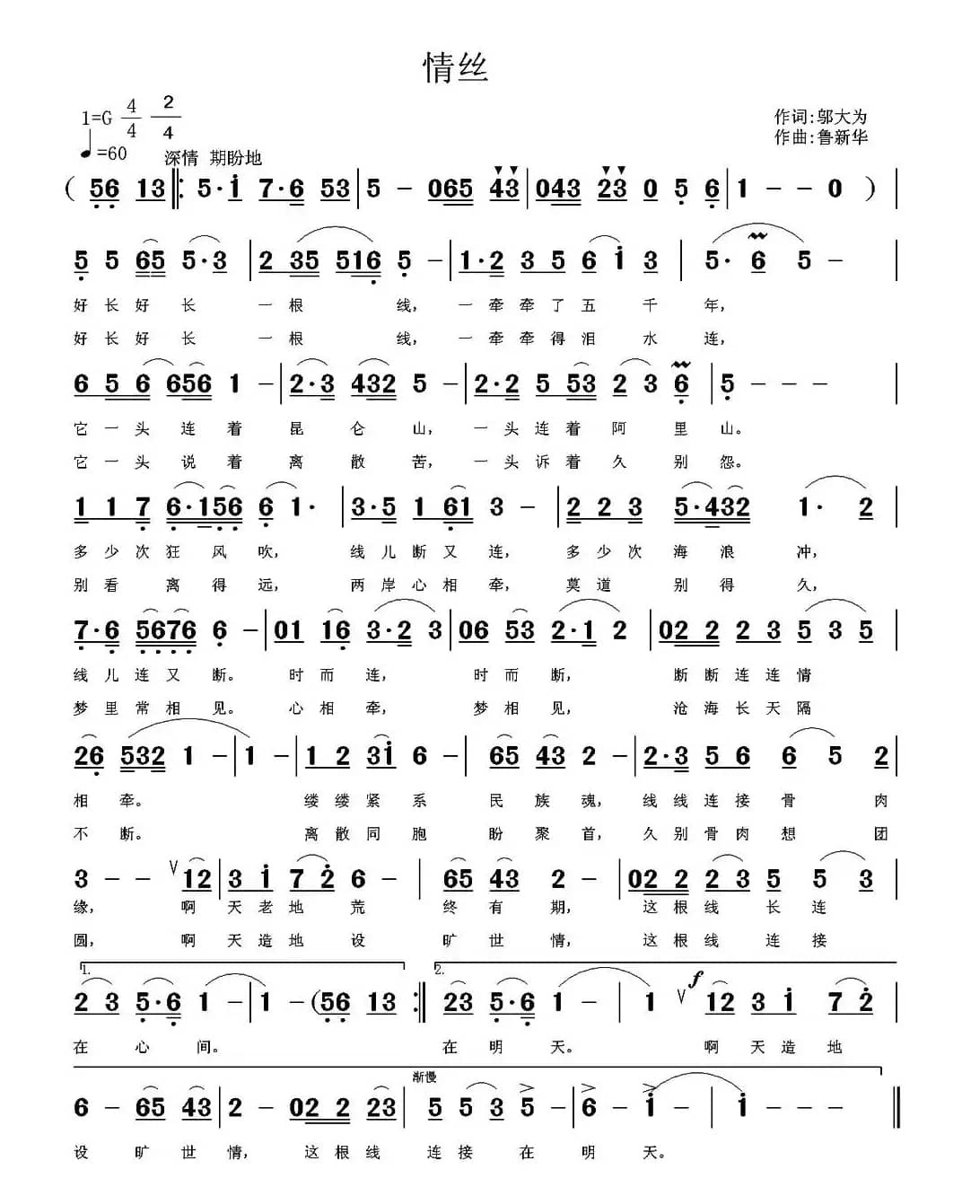 情丝（邬大为词 鲁新华曲）