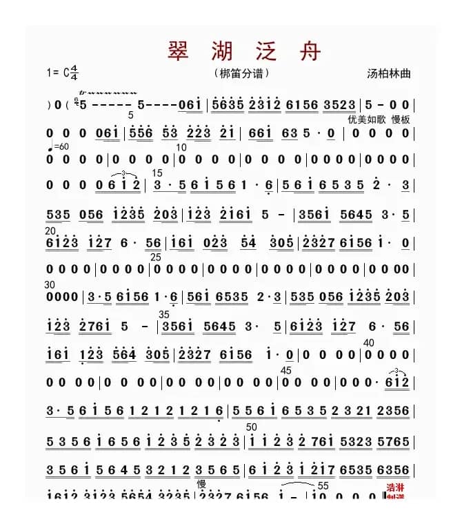 翠湖泛舟（笛子一分谱）