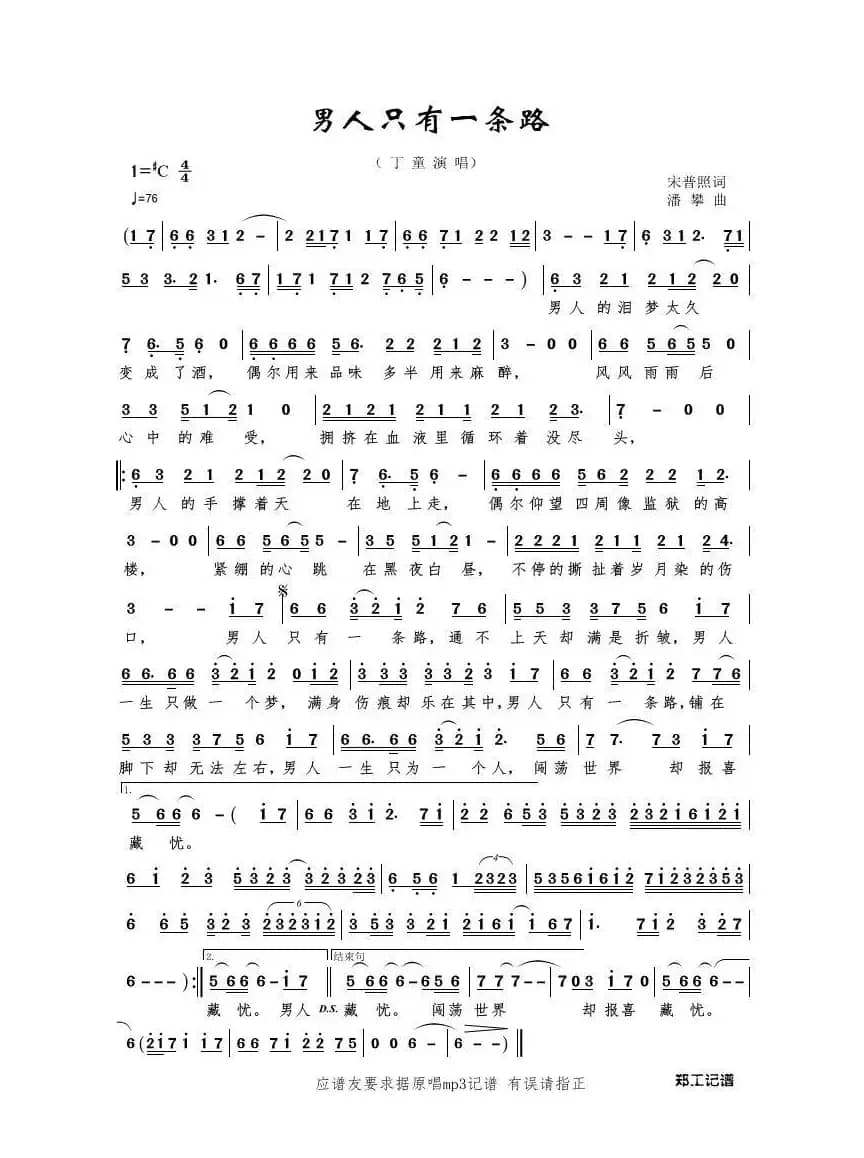 男人只有一条路