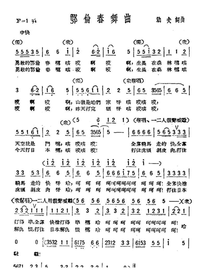 鄂伦春舞曲（歌剧《星星之火》选曲）