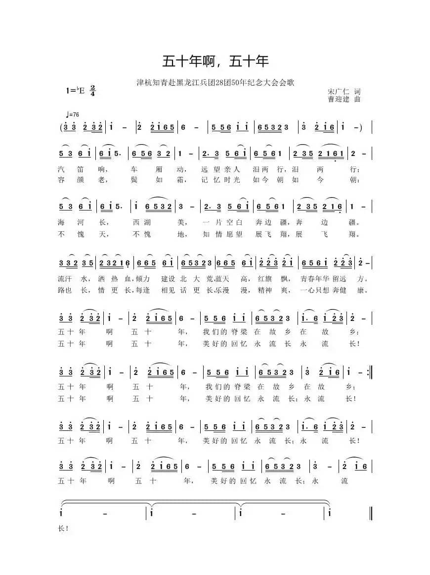 五十年啊，五十年