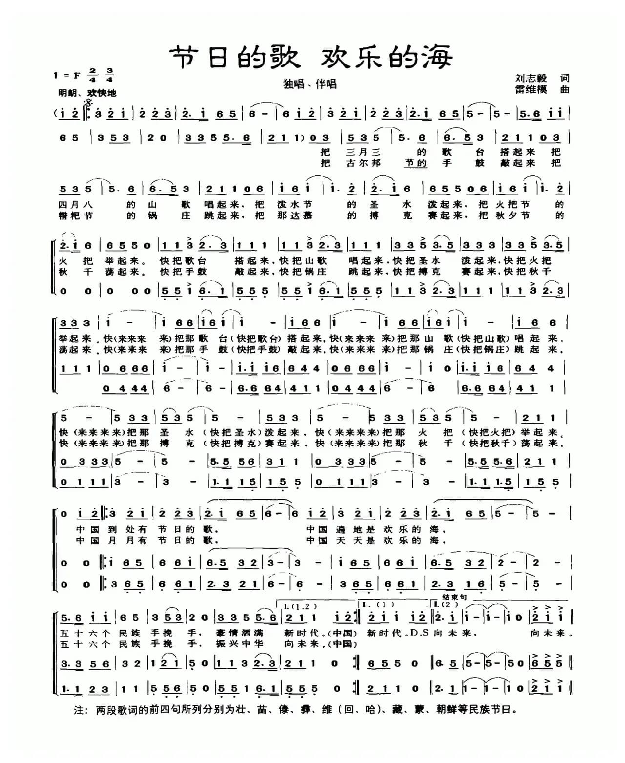 节日的歌 欢乐的海（尚奋斗词 雷维模曲）