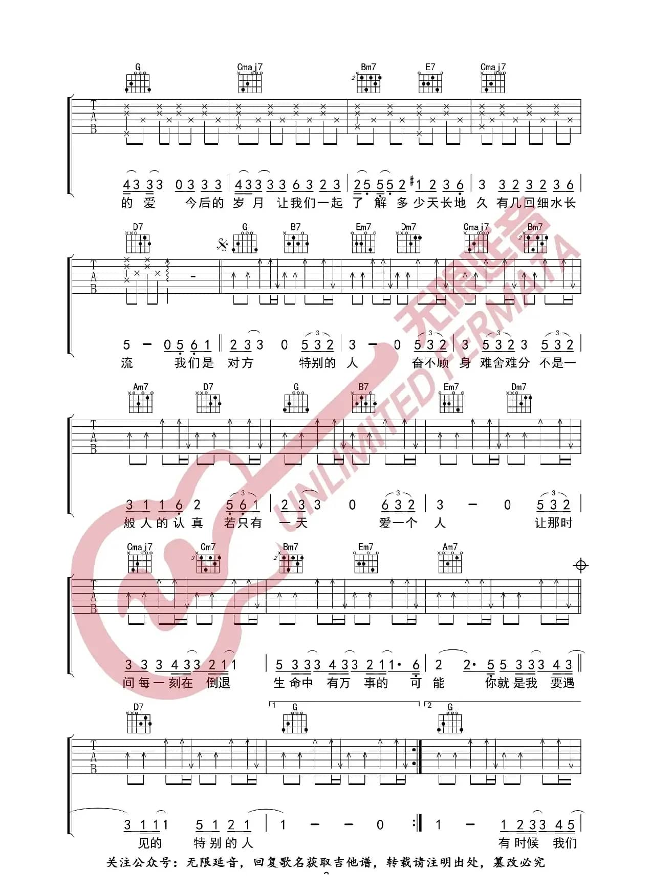 方大同 特别的人 吉他谱（无限延音编配）