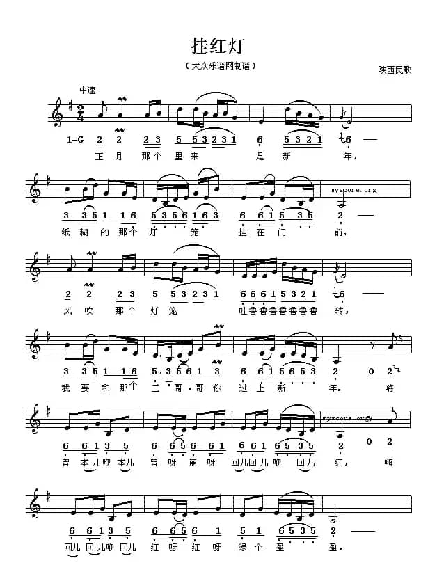 挂红灯（陕西民歌、线简谱混排版）