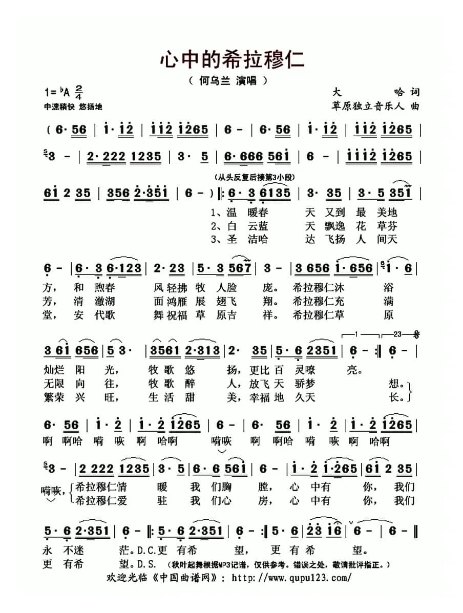 心中的希拉穆仁