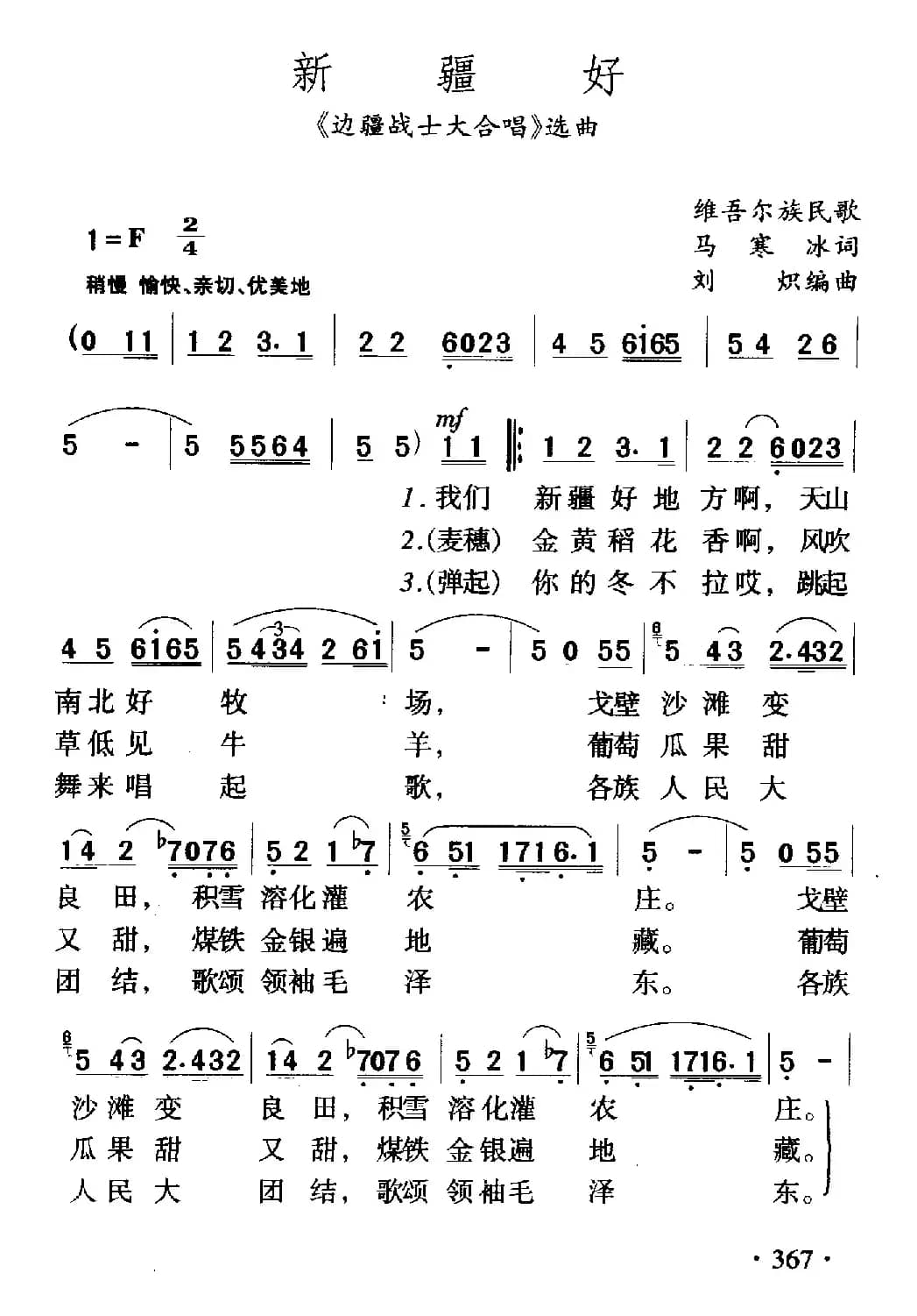 新疆好（又名：我们新疆好地方）