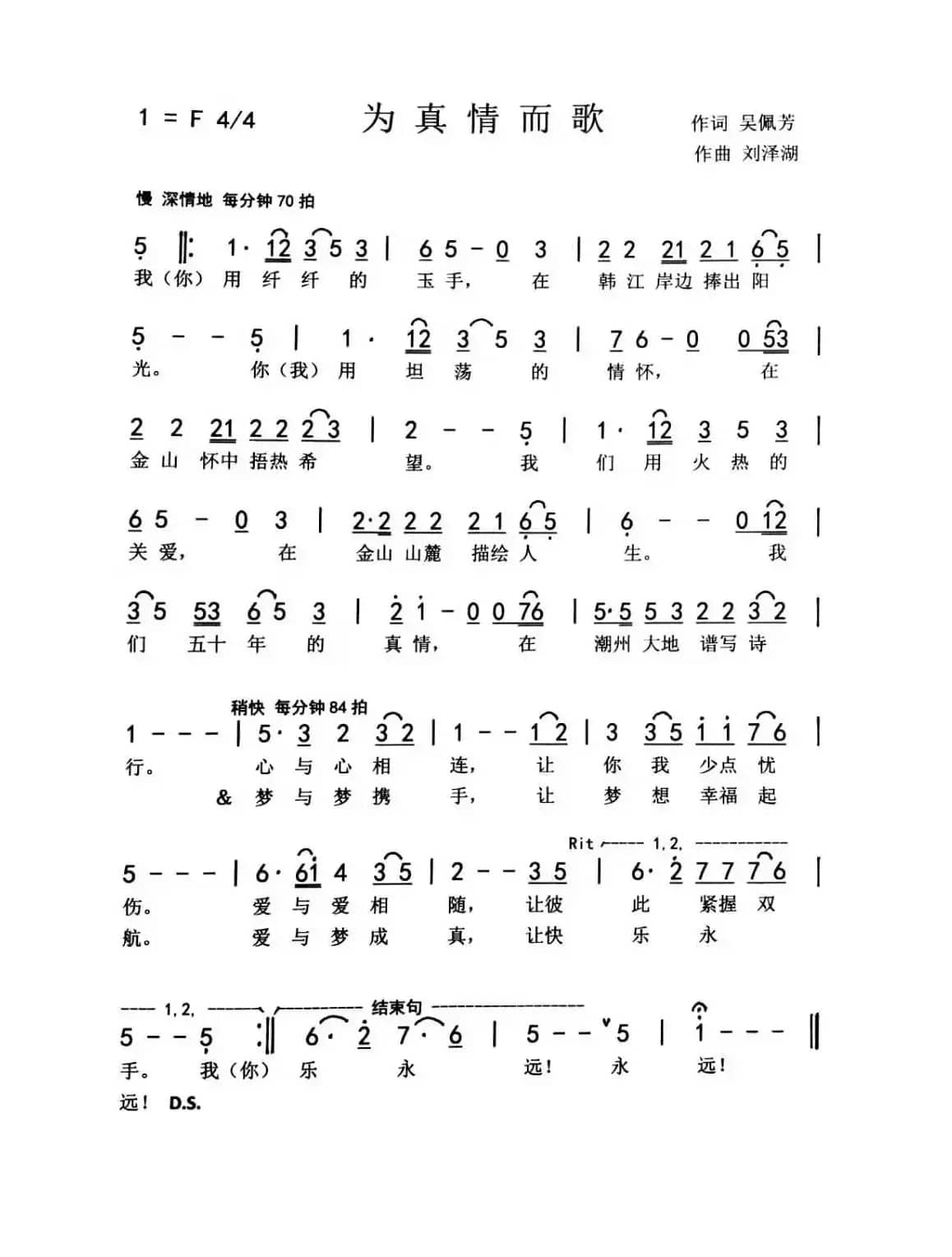 为真情而歌（演唱 吴佩芳）