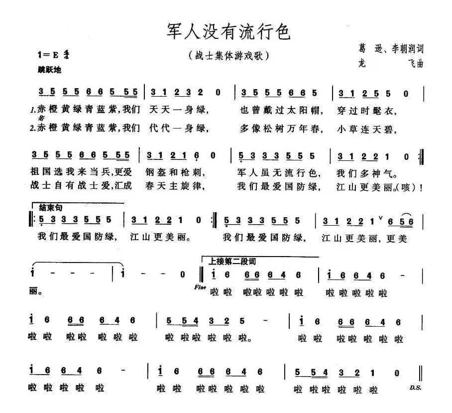 军人没有流行色