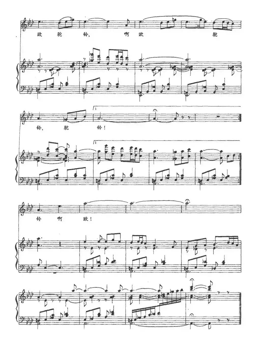 驼铃叮咚（正谱）