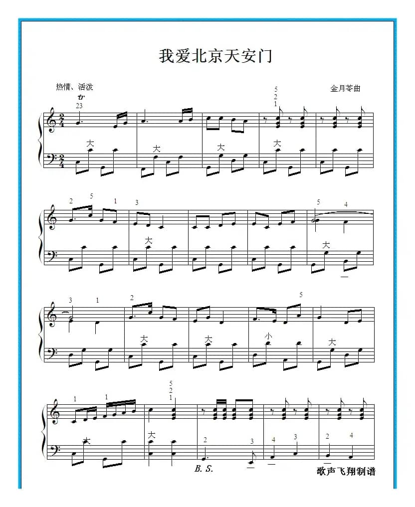 我爱北京天安门（手风琴谱）
