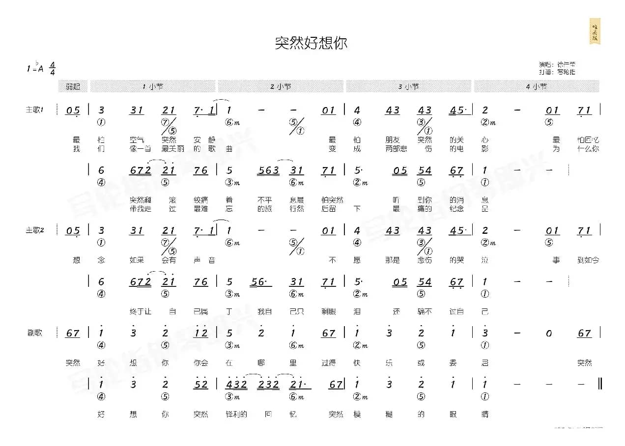 突然好想你（简和谱）