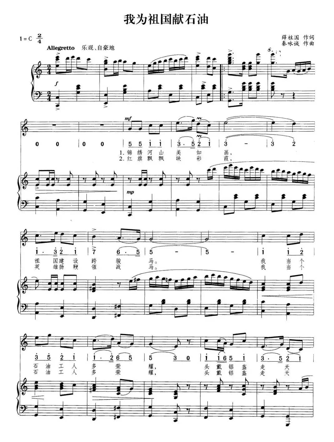 我为祖国献石油(正谱)