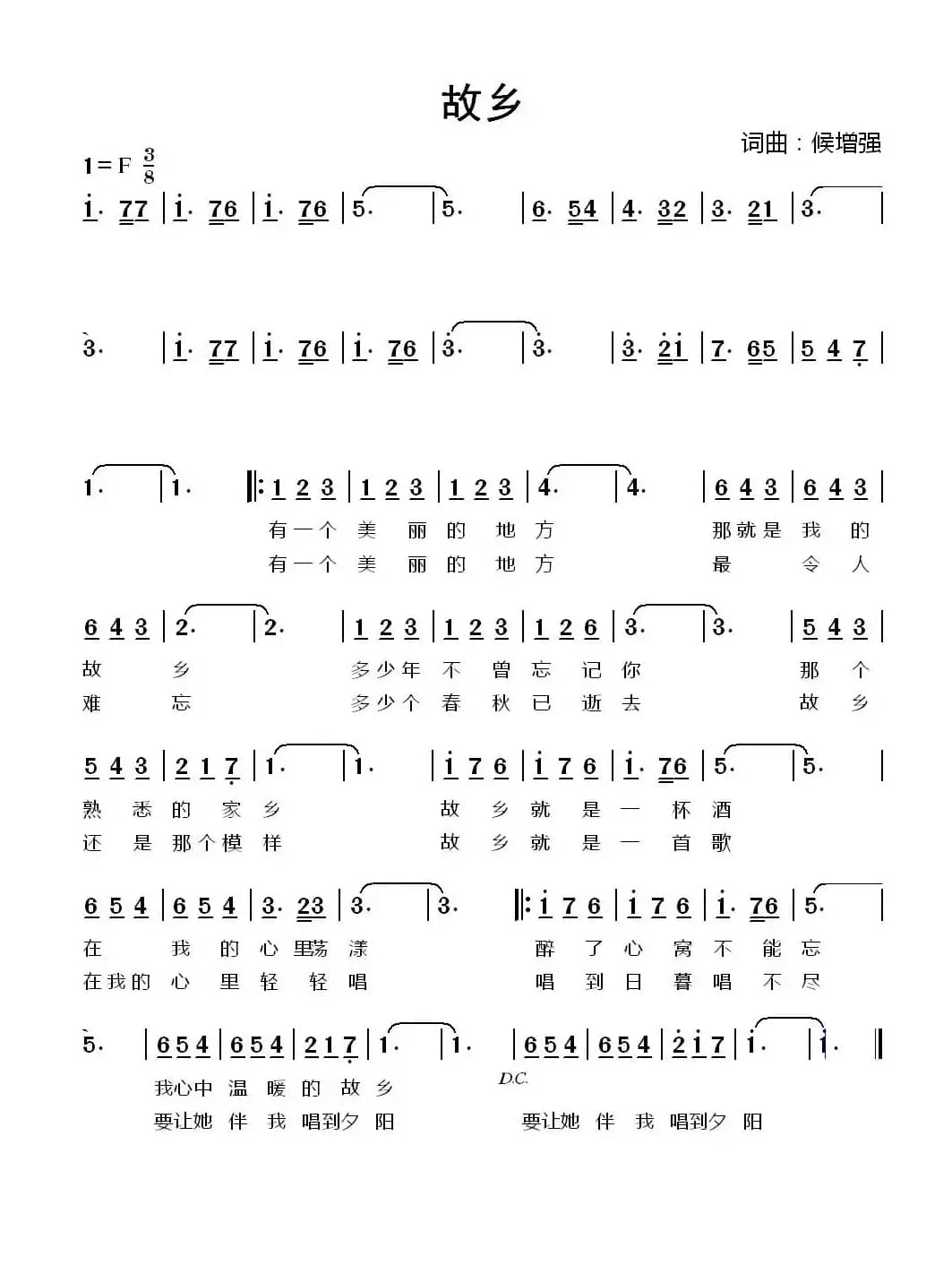 故乡（侯增强词曲）