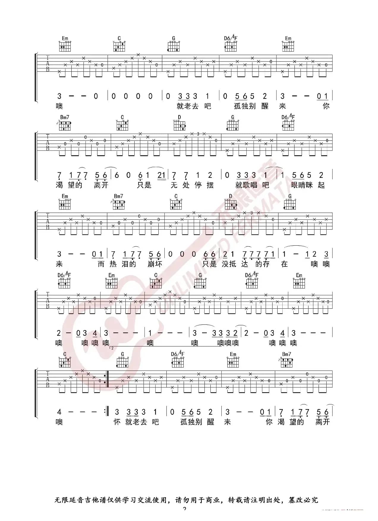 陈鸿宇 理想三旬 吉他谱（无限延音编配）