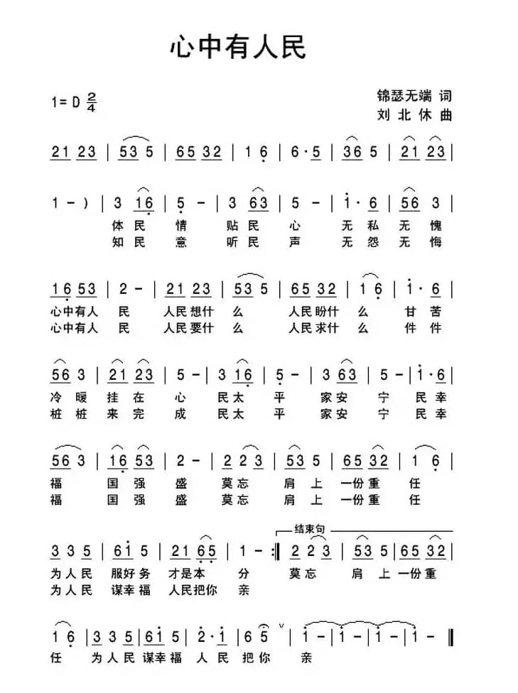 心中有人民