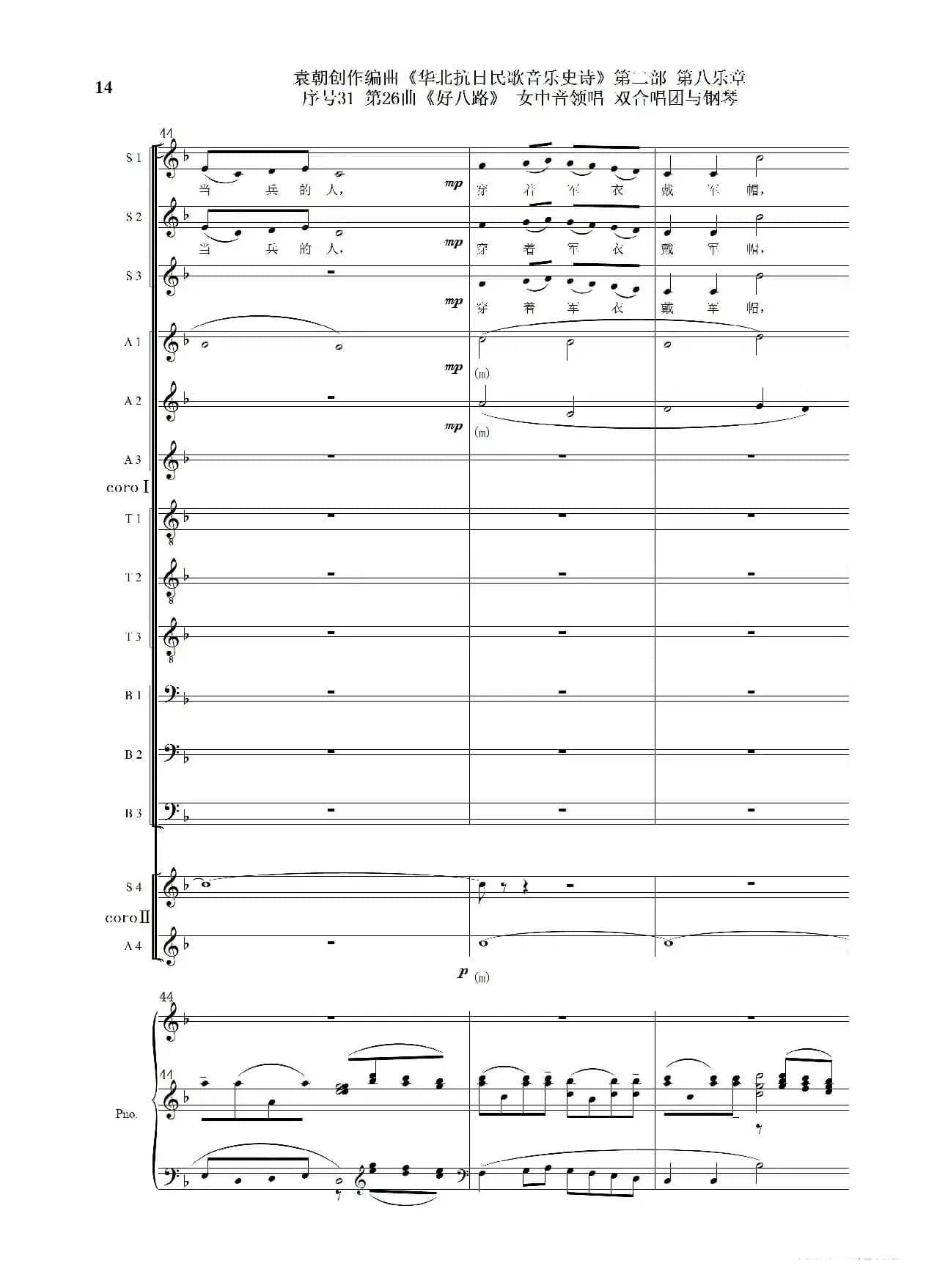 序号31第26曲《好八路》双合唱团与钢琴