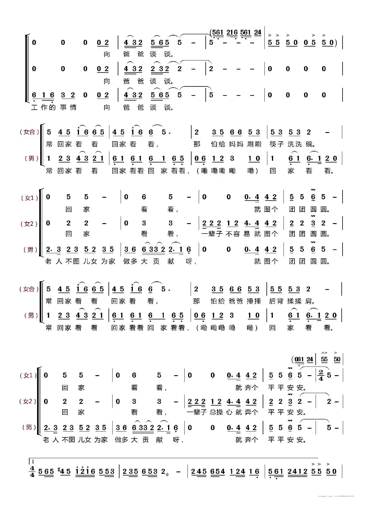 常回家看看〔梦之旅合唱组合〕（男女三声部重唱）