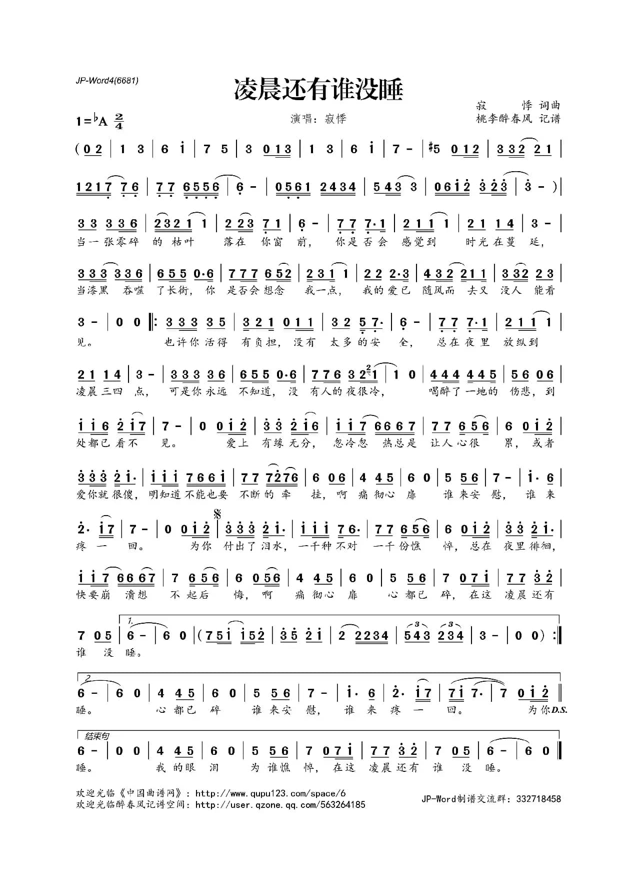 凌晨还有谁没睡