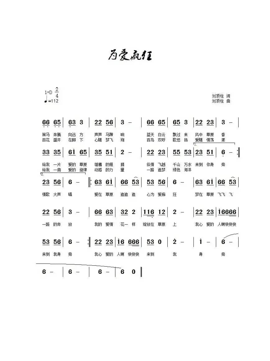 为爱疯狂（康苗）