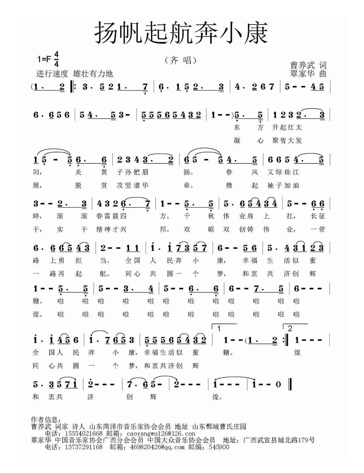 扬帆起航奔小康