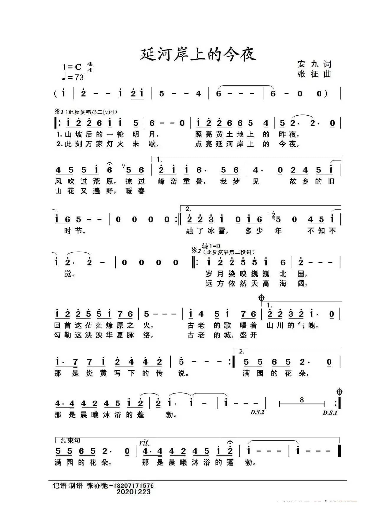 延河岸上的今夜（亦弛记谱）（2个版本）