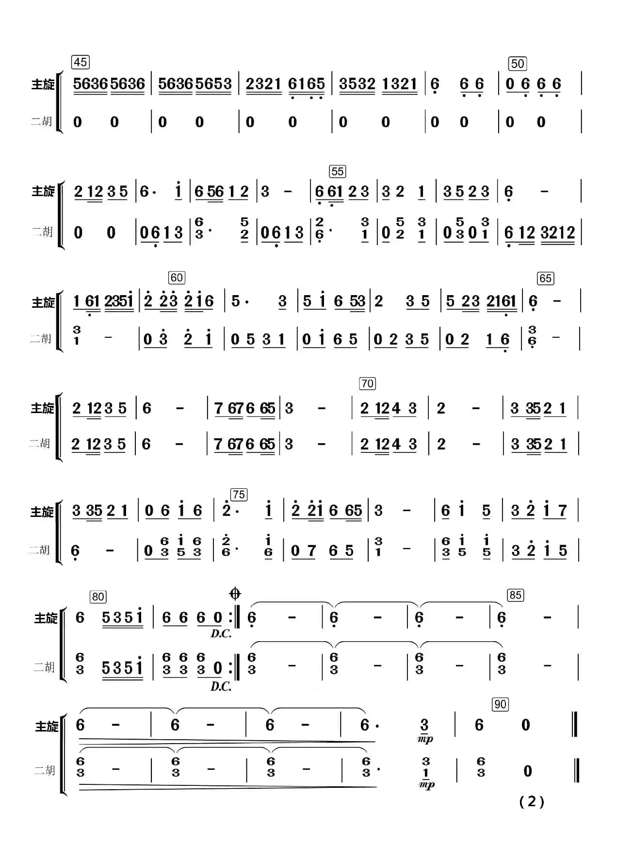 采  花（民乐合奏）（民乐合奏分谱）