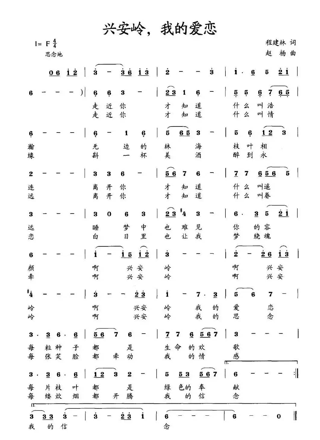 兴安岭，我的爱恋