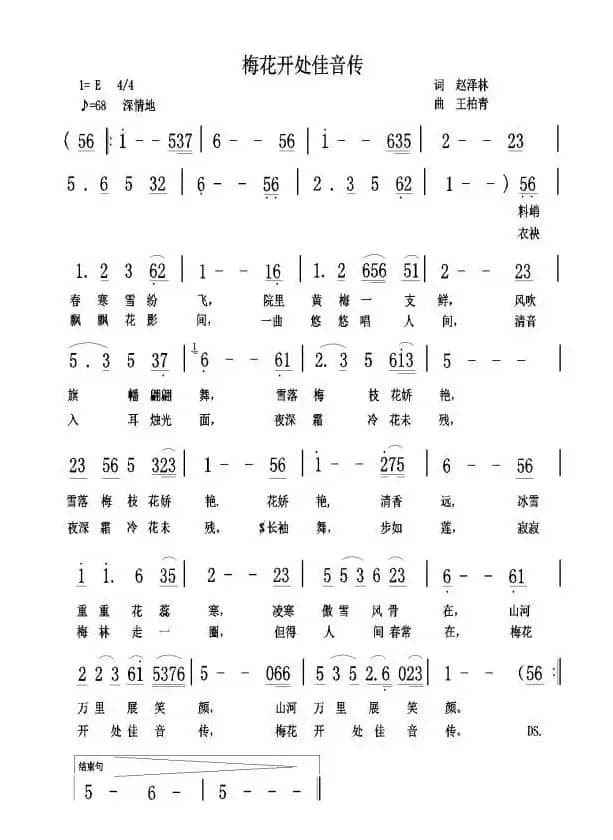 梅花开处佳音传