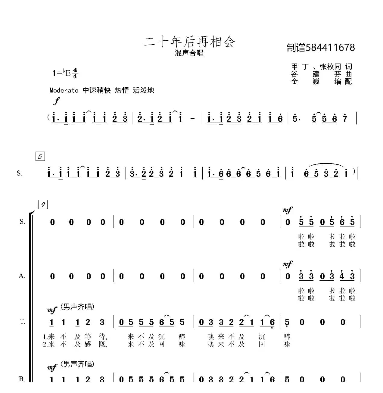 二十年后再相会混声合唱谱