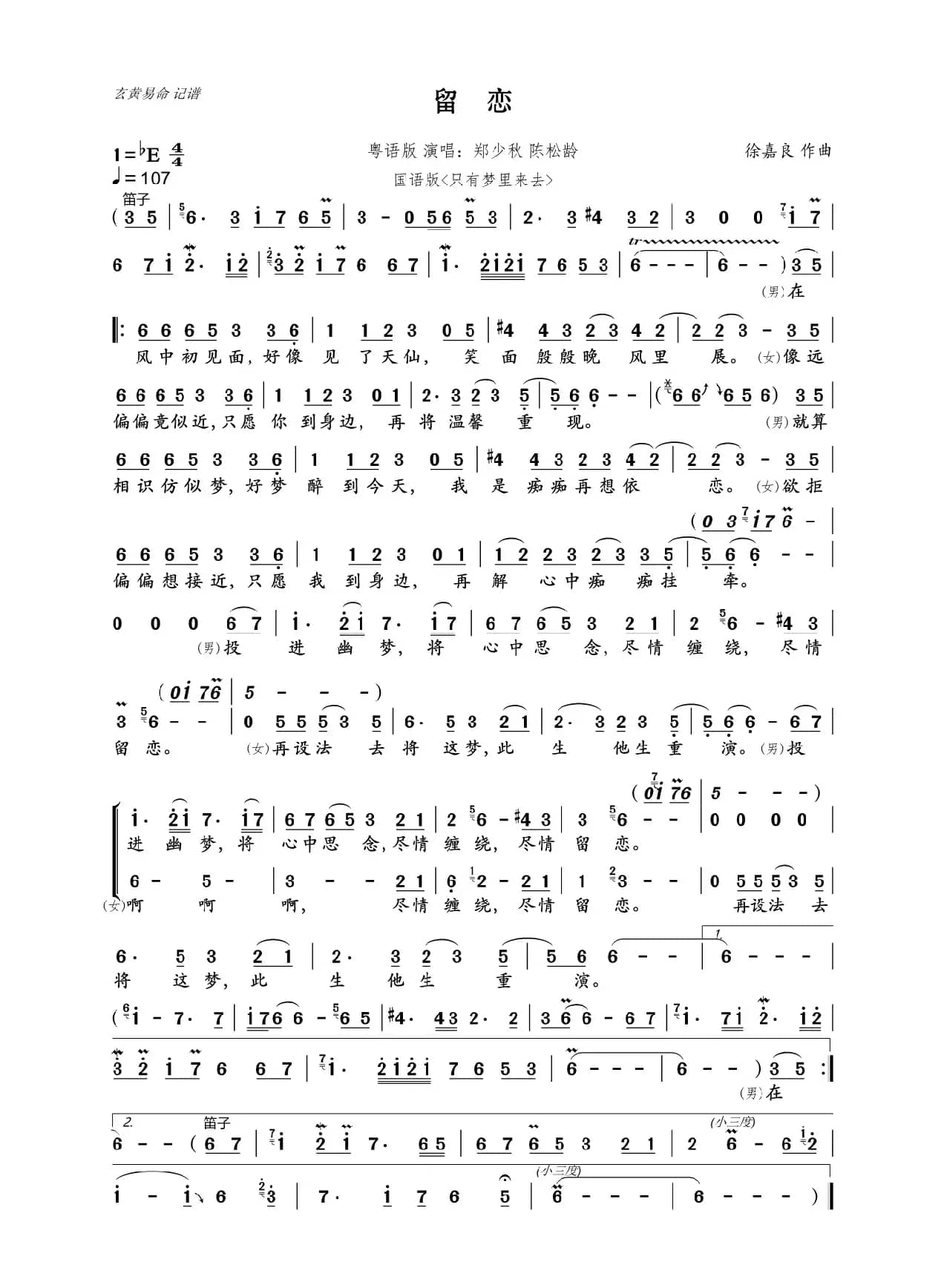 留恋（只有梦里来去）（粤语版）