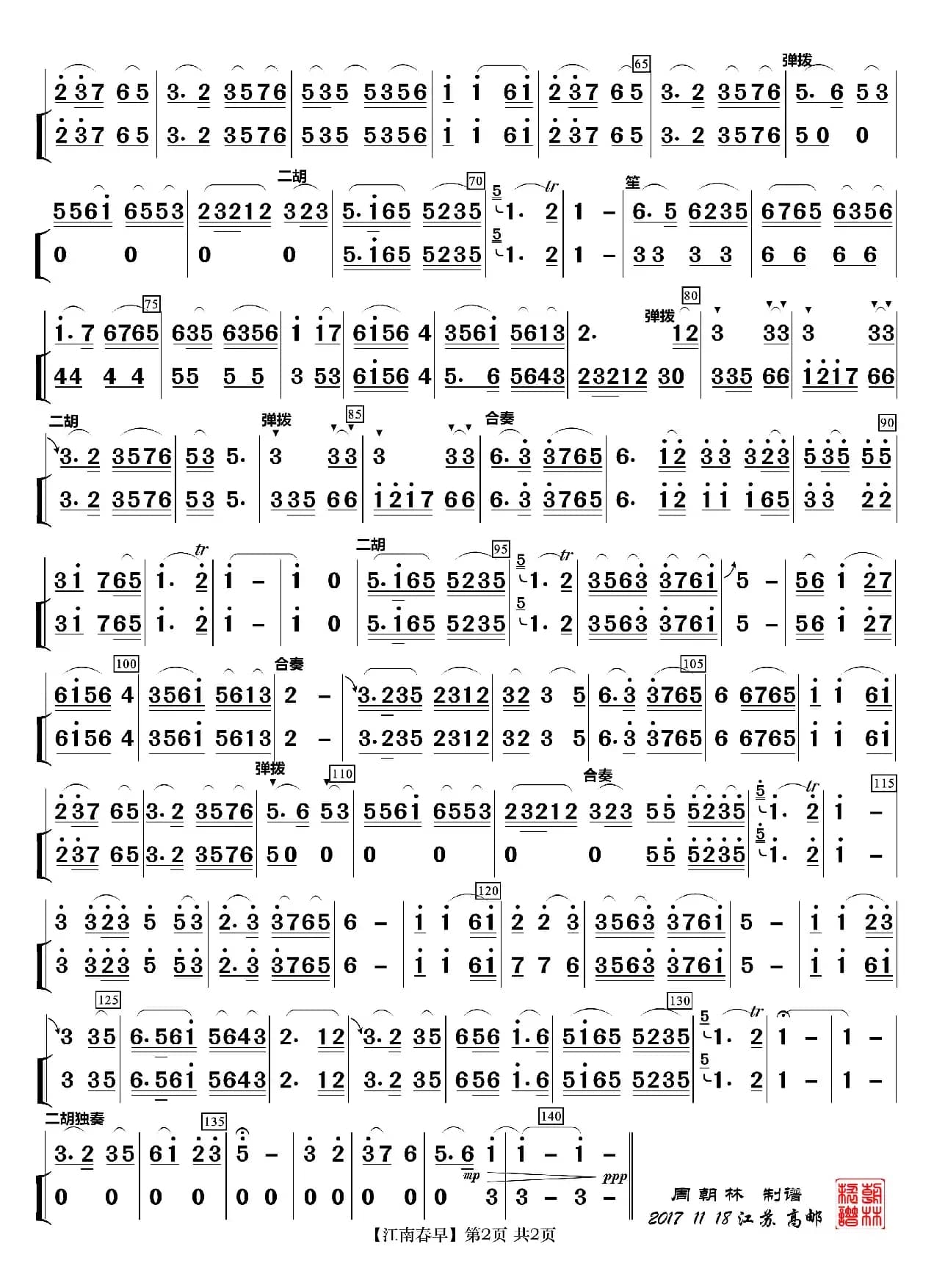 江南春早（中阮分谱）