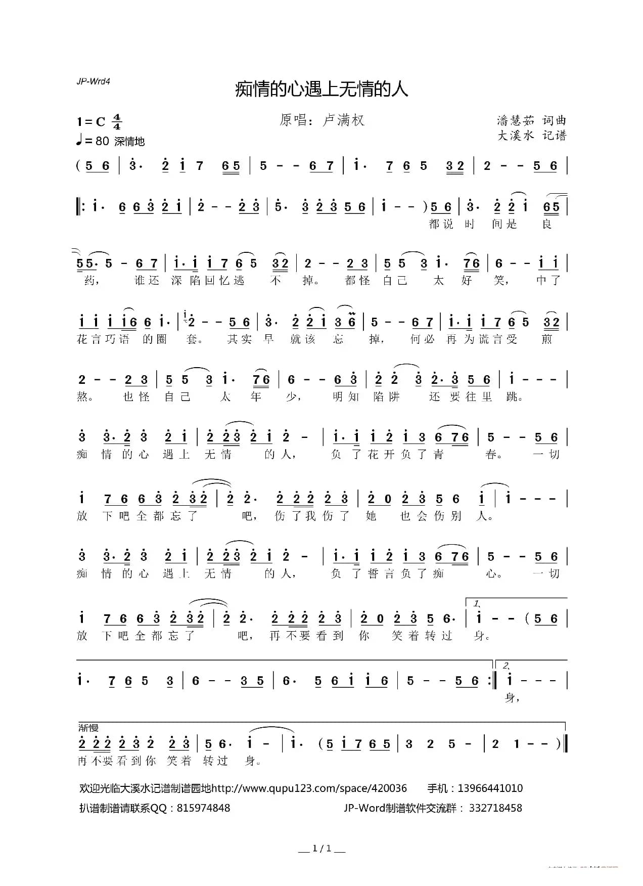 痴情的心遇上无情的人