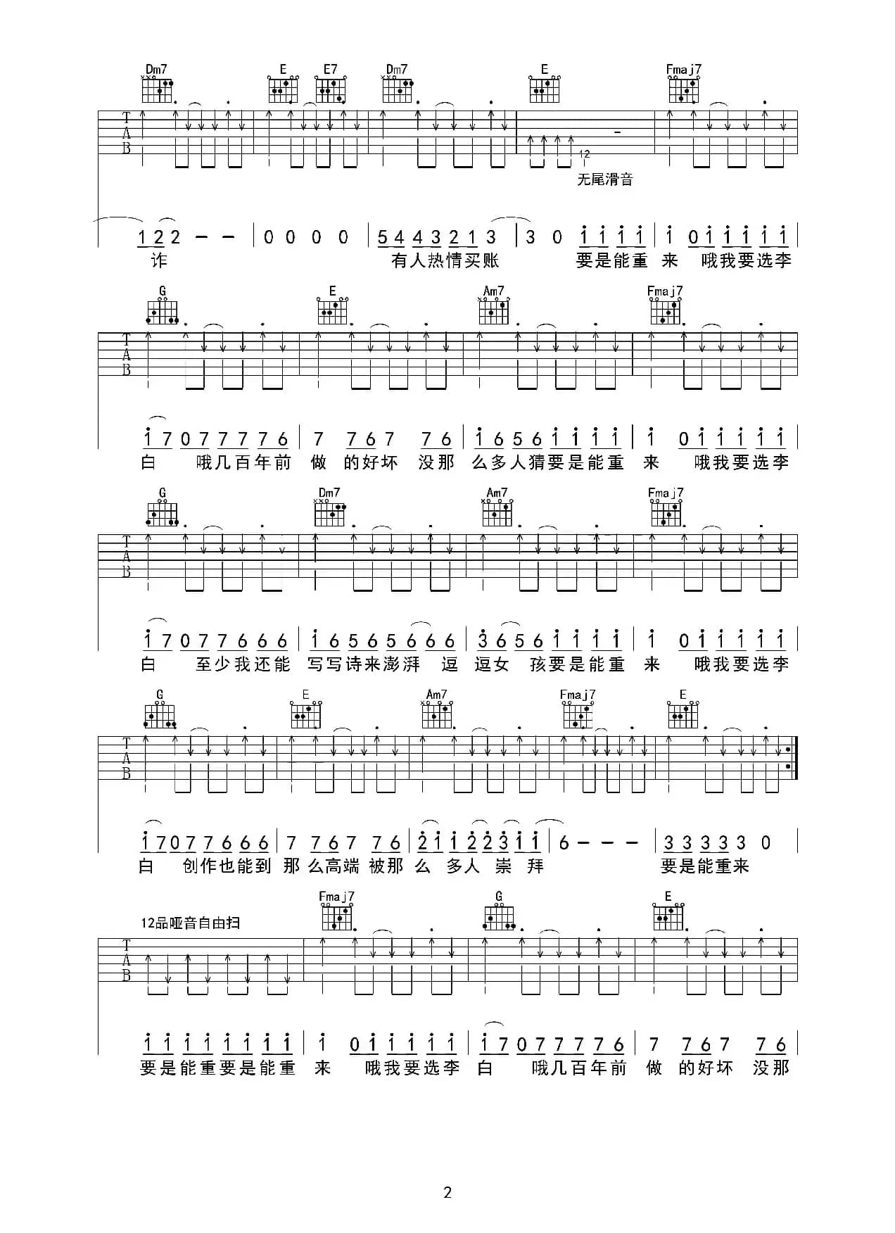 李白（吉他六线谱）