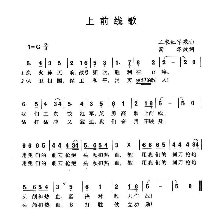 上前线歌（工农红军歌曲）