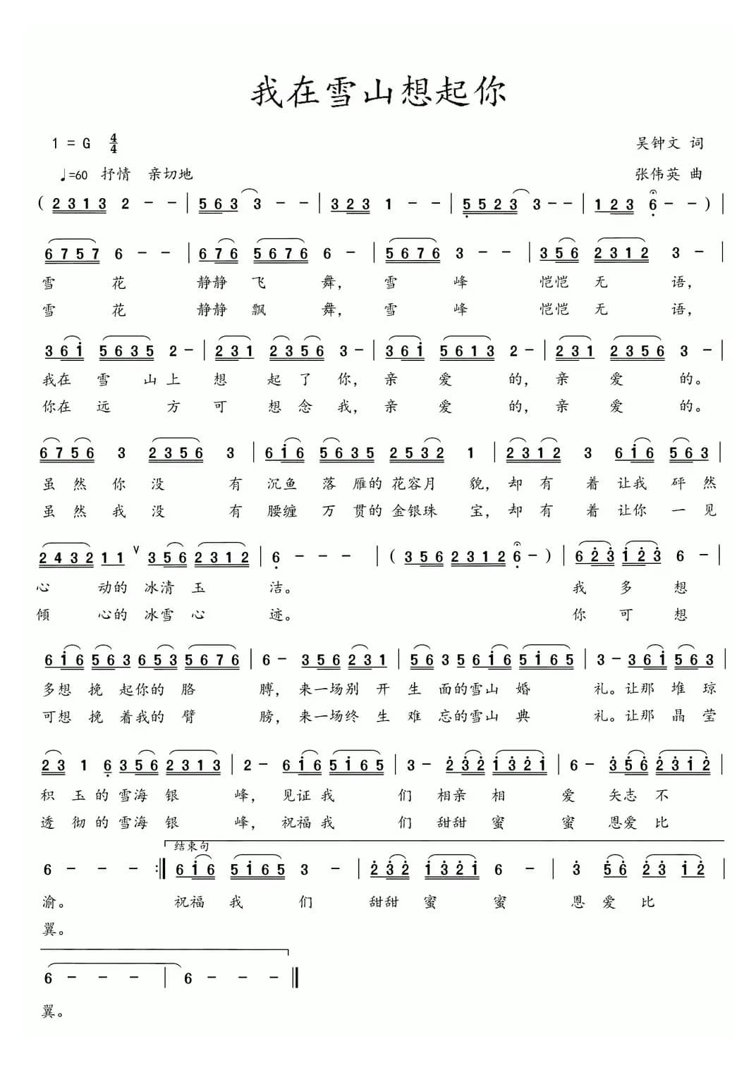 我在雪山想起你