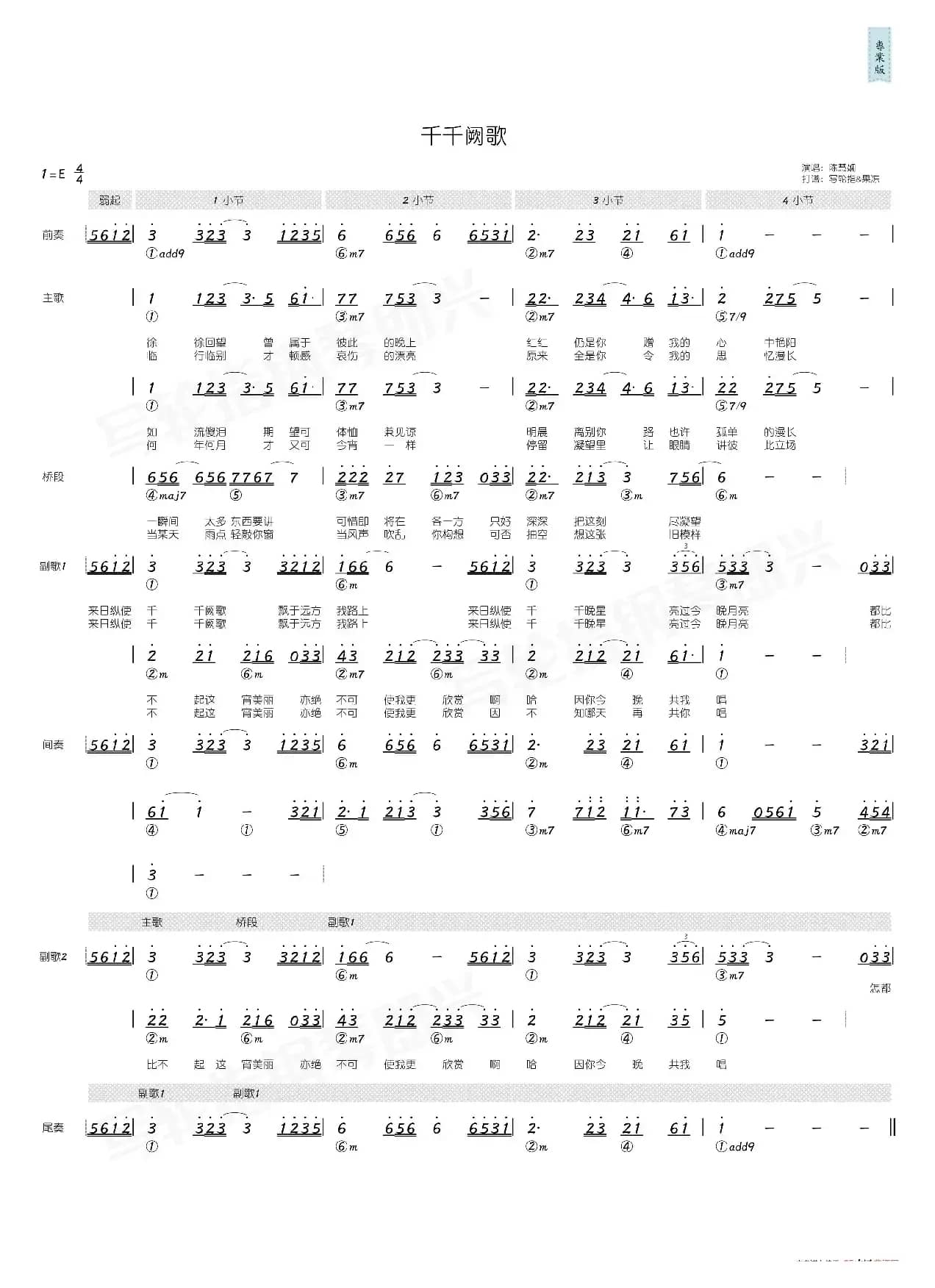 千千阙歌（简和谱）