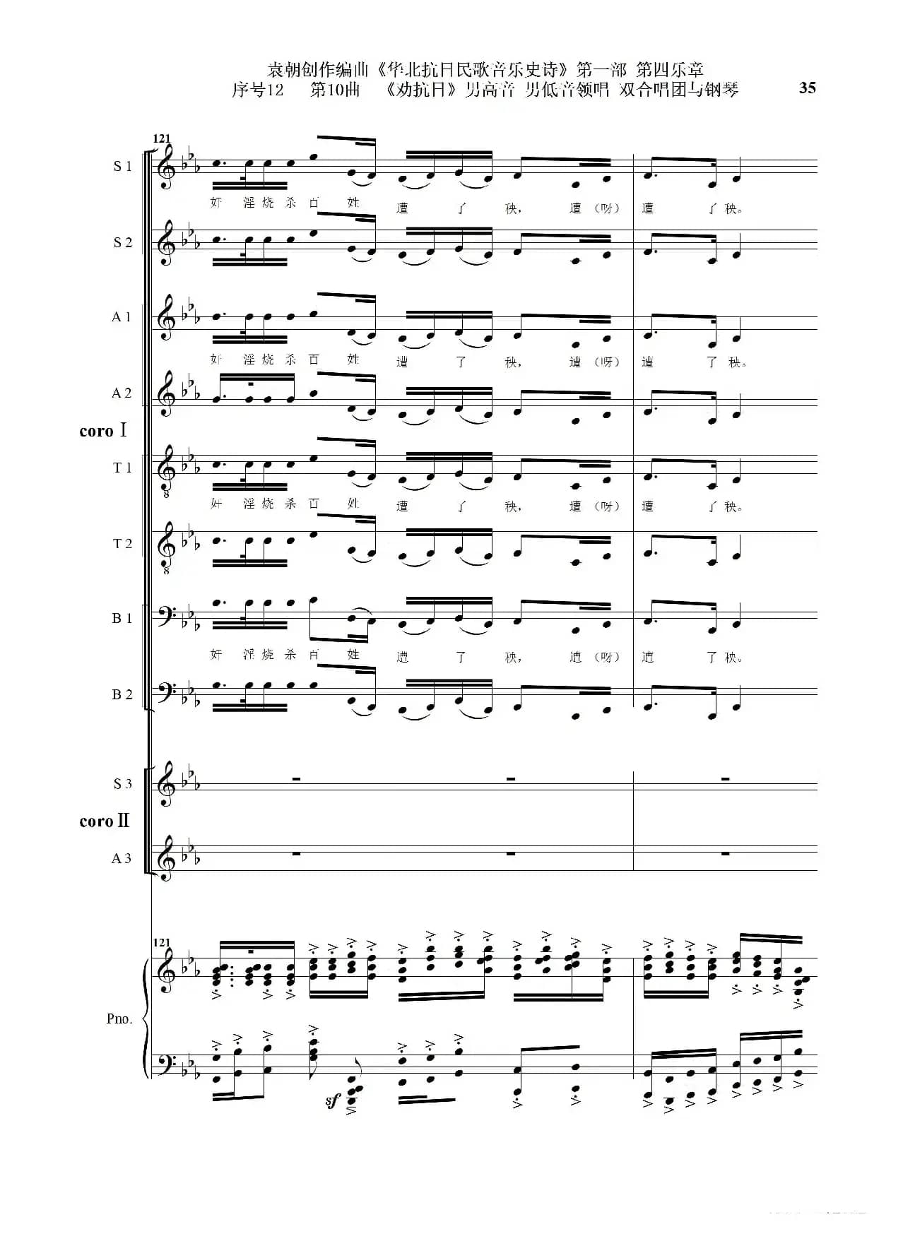 序号12第10曲《劝抗日》男高音领唱 双合唱团与钢琴