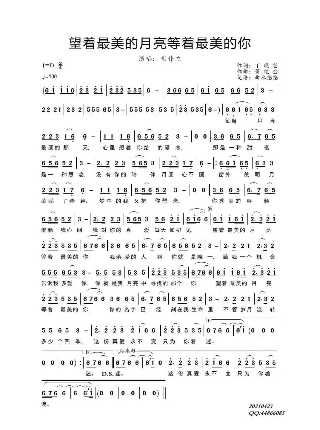 望着最美的月亮等着最美的你