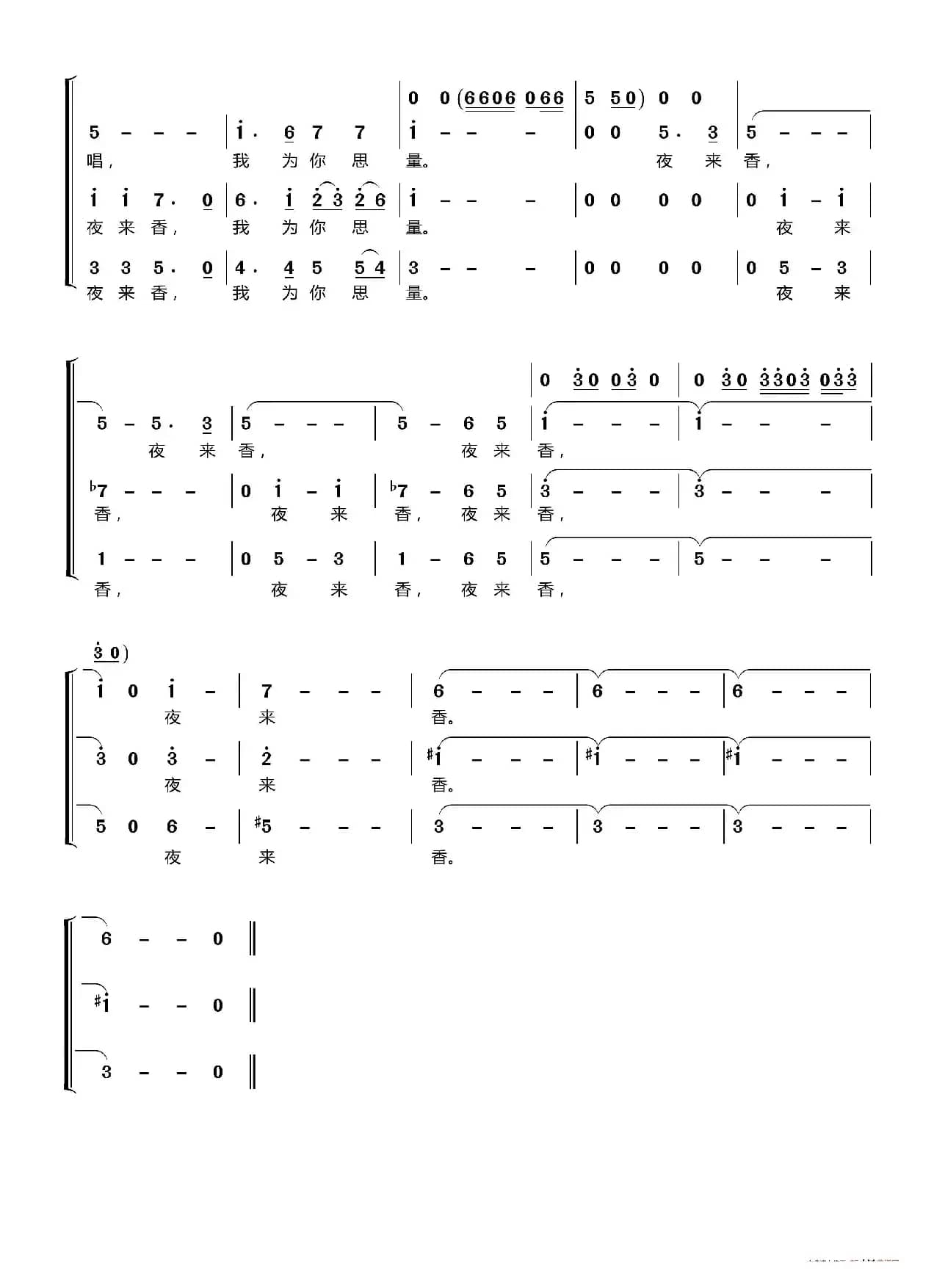 夜来香〔梦之旅合唱组合〕（男女三声部重唱）