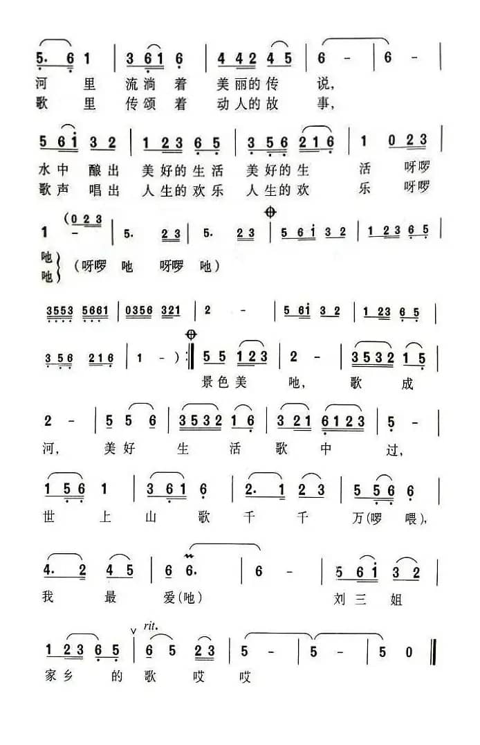 我爱刘三姐家乡的歌