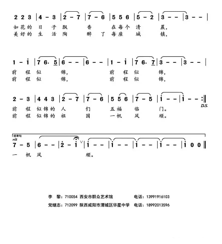 前程似锦（李黎词 党继志曲）