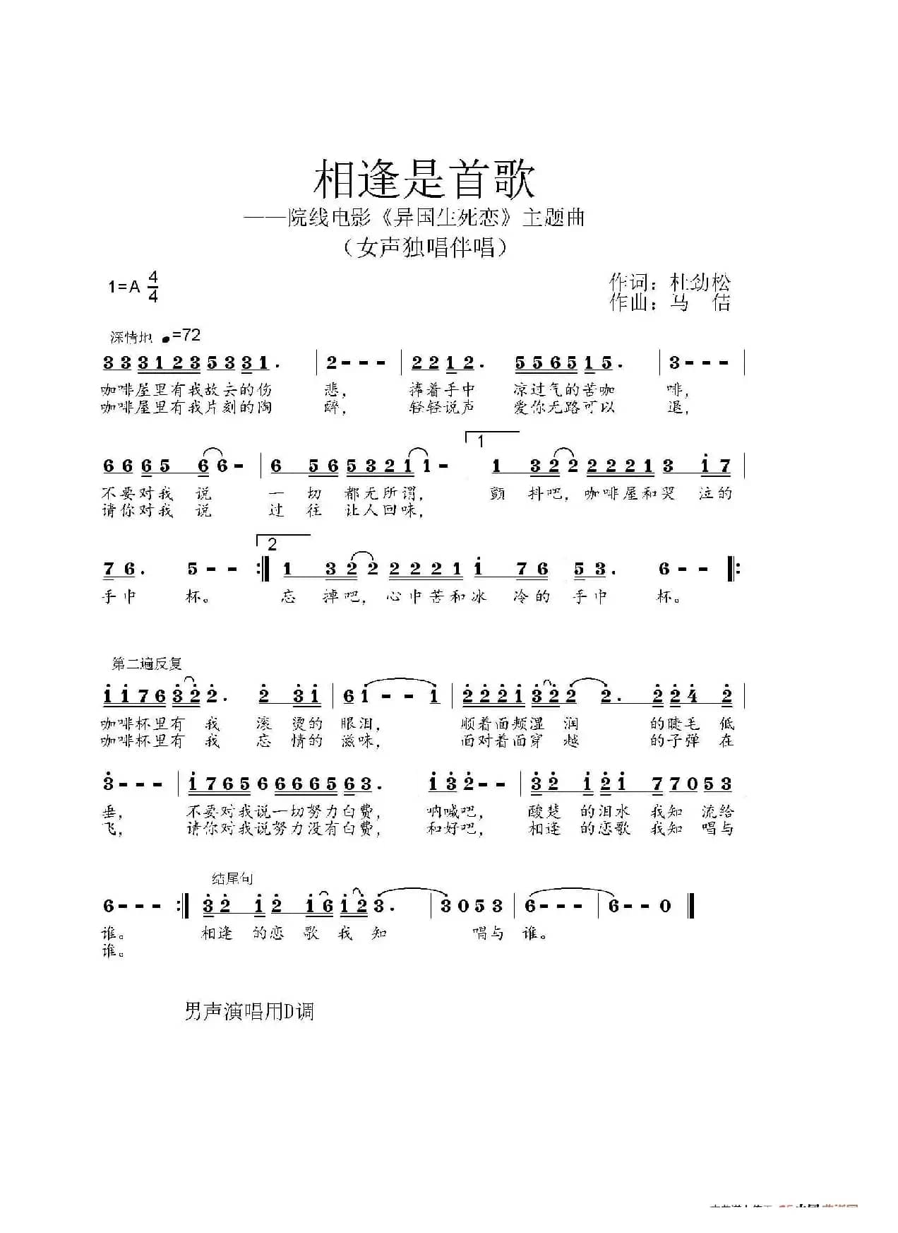 相逢是首歌（作词：杜劲松 作曲：马佶）