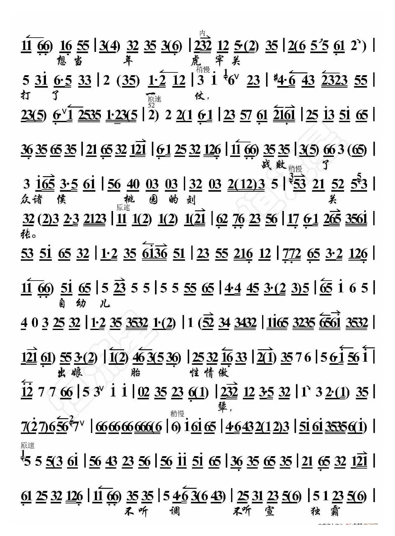 白门楼·今日里在小沛大败一仗（京胡伴奏谱）